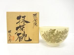 薩摩焼　蛙元工房　金彩色絵　花　茶碗